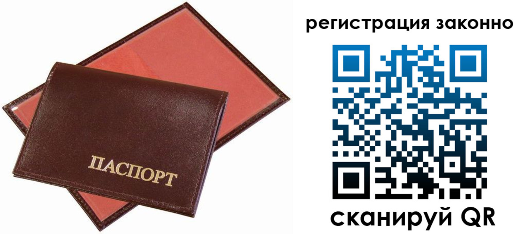 прописка ребенка в Богородске