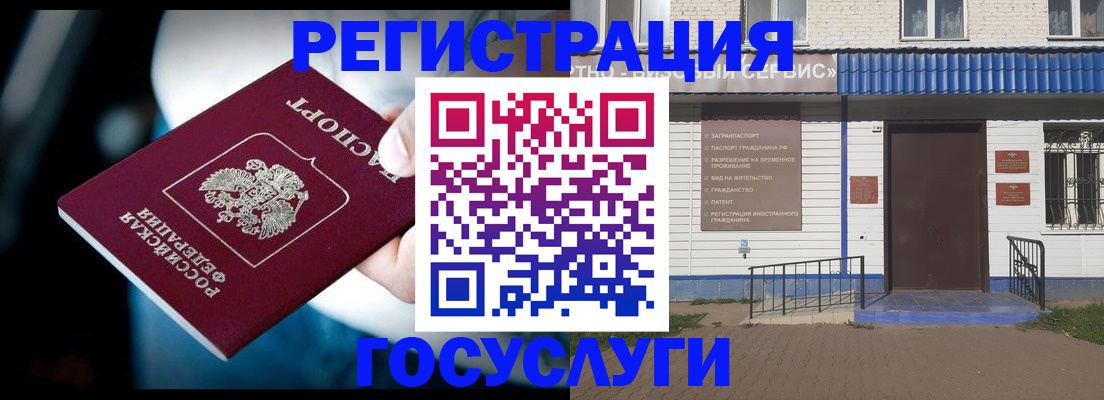 прописка штамп в Богородске